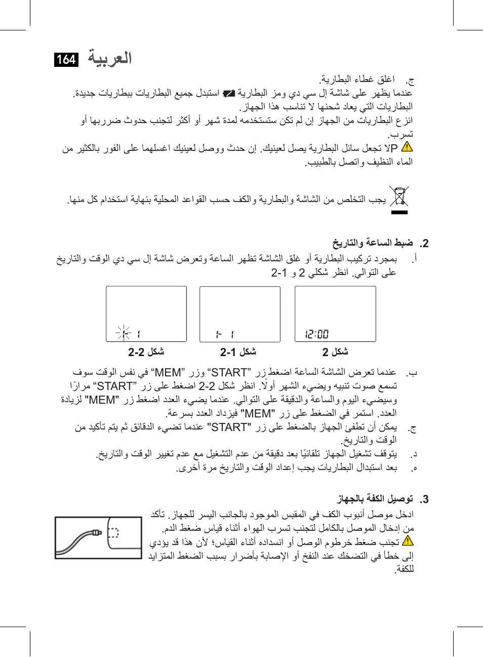 ةيبرعلا | AEG BMG 5611 User Manual | Page 164 / 170