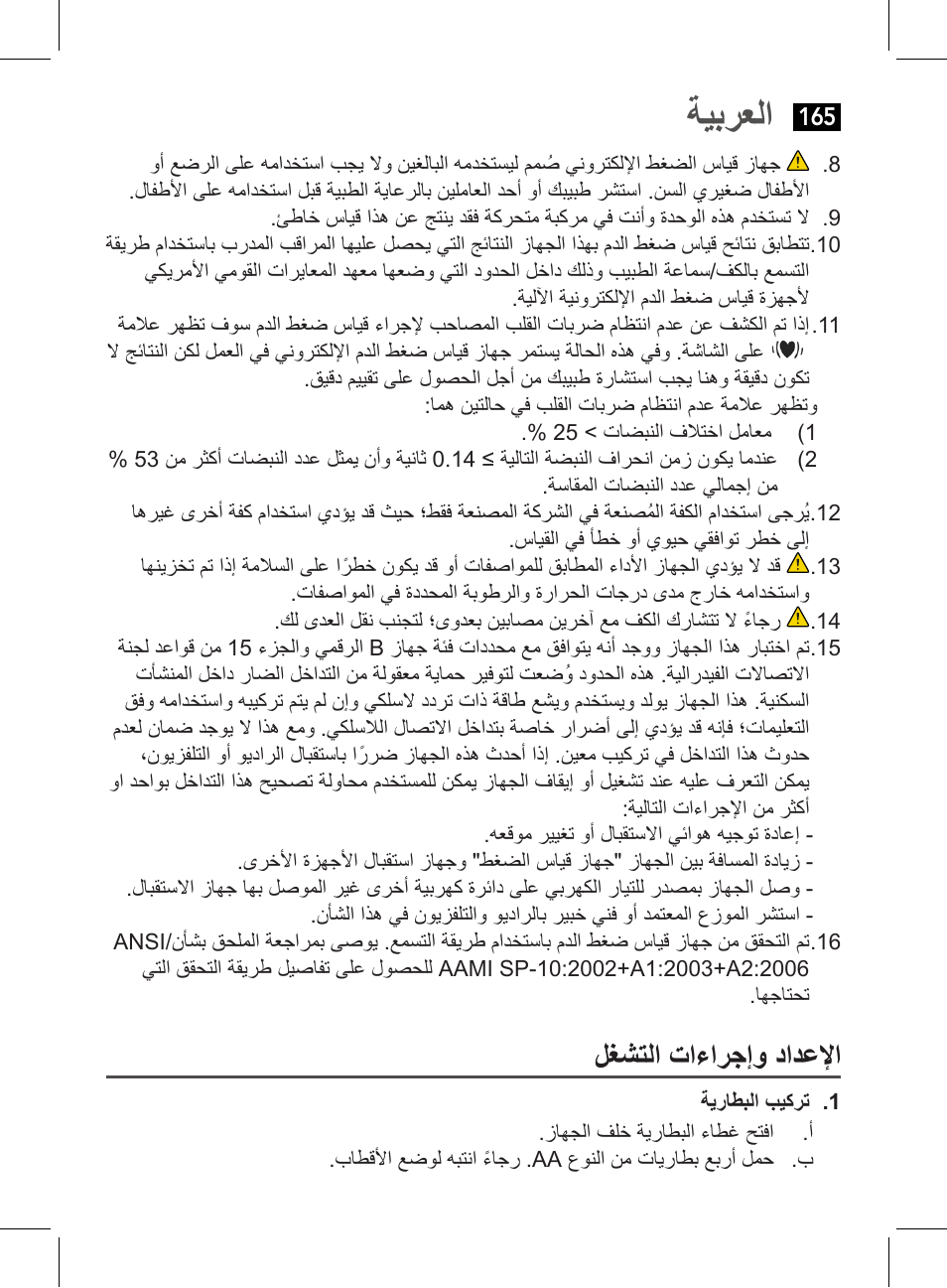 ةيبرعلا, لغشتلا تاءارجإو دادعلإا | AEG BMG 5611 User Manual | Page 165 / 170