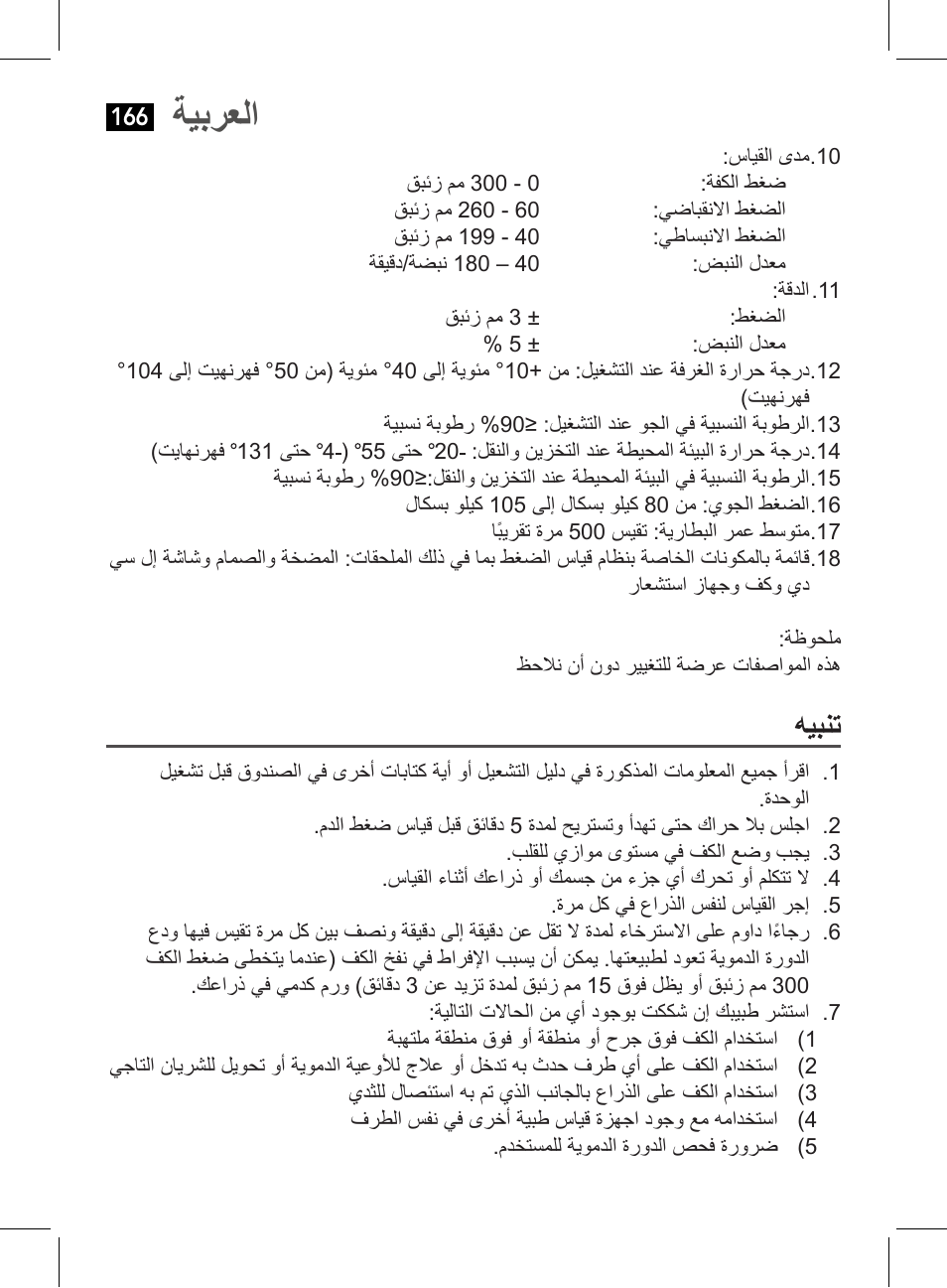 ةيبرعلا, هيبنت | AEG BMG 5611 User Manual | Page 166 / 170
