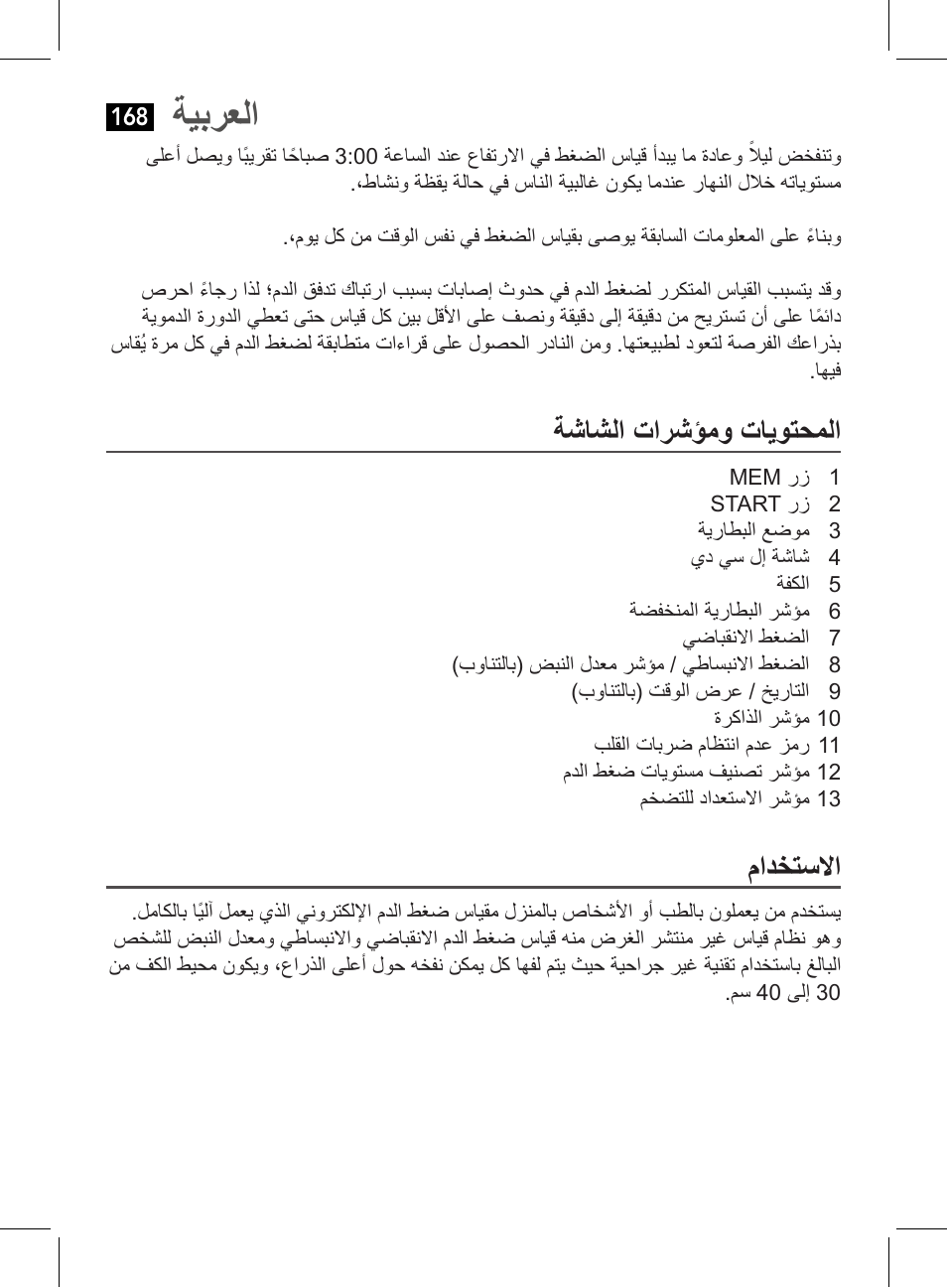 ةيبرعلا, ةشاشلا تارشؤمو تايوتحملا, مادختسلاا | AEG BMG 5611 User Manual | Page 168 / 170