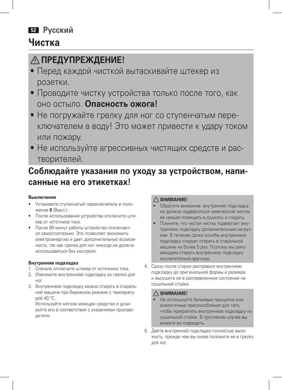 Чистка, Русский | AEG FW 5645 User Manual | Page 52 / 66