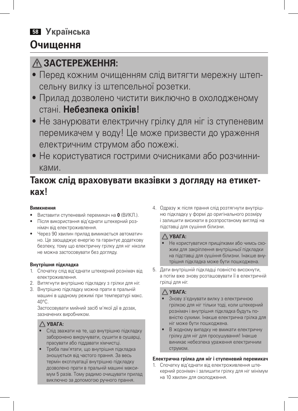 Очищення, Українська | AEG FW 5645 User Manual | Page 58 / 66