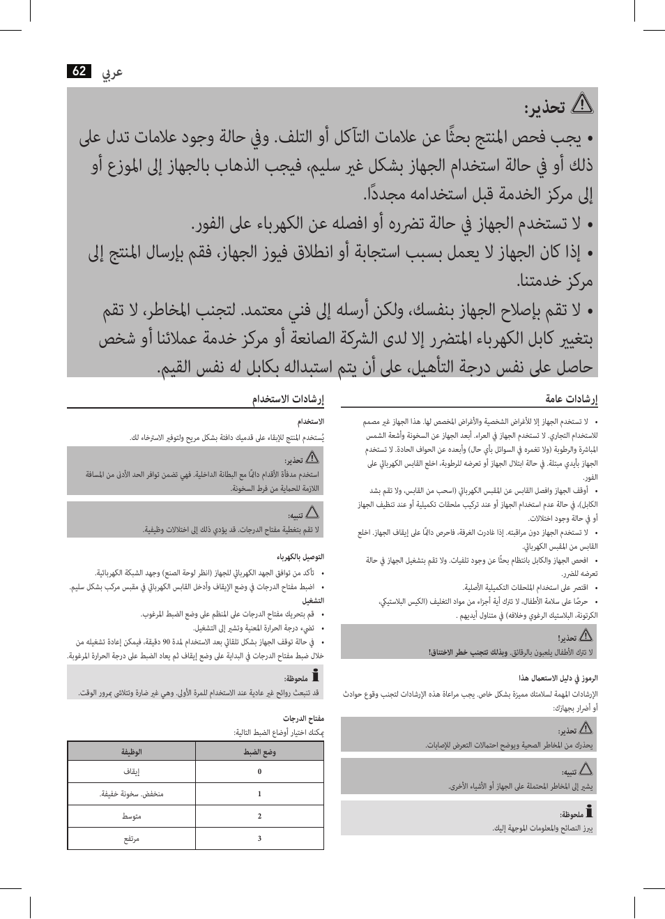 بيرع | AEG FW 5645 User Manual | Page 62 / 66