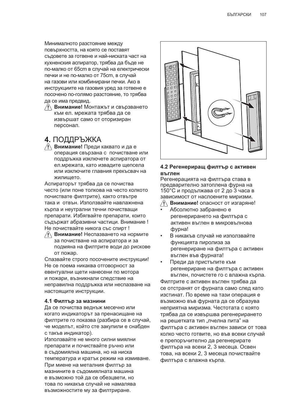 Ɉɉⱦⱦɋɔɀʉⱥ | AEG X99464MK2 User Manual | Page 107 / 132