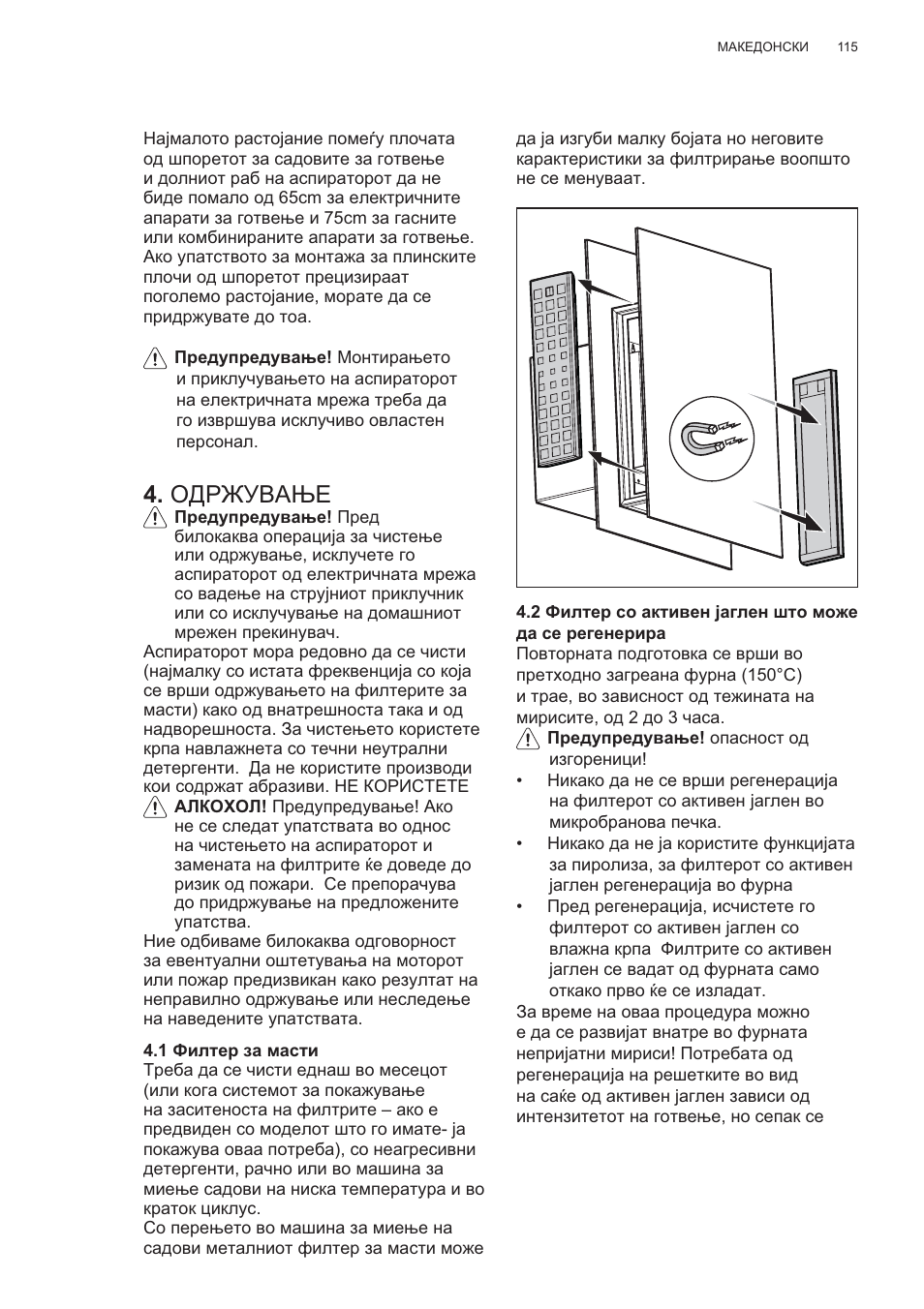 Ɉⱦɋɀɍȼⱥȵȿ | AEG X99464MK2 User Manual | Page 115 / 132