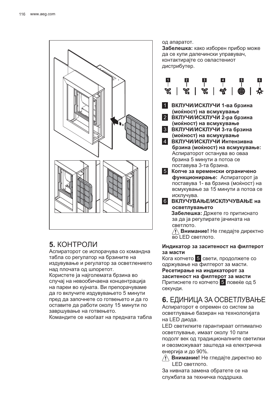 Ʉɉɇɍɋɉʌɂ, Ȿⱦɂɇɂɐⱥ ɂⱥ ɉɋȼȿɍʌɍȼⱥȵȿ | AEG X99464MK2 User Manual | Page 116 / 132