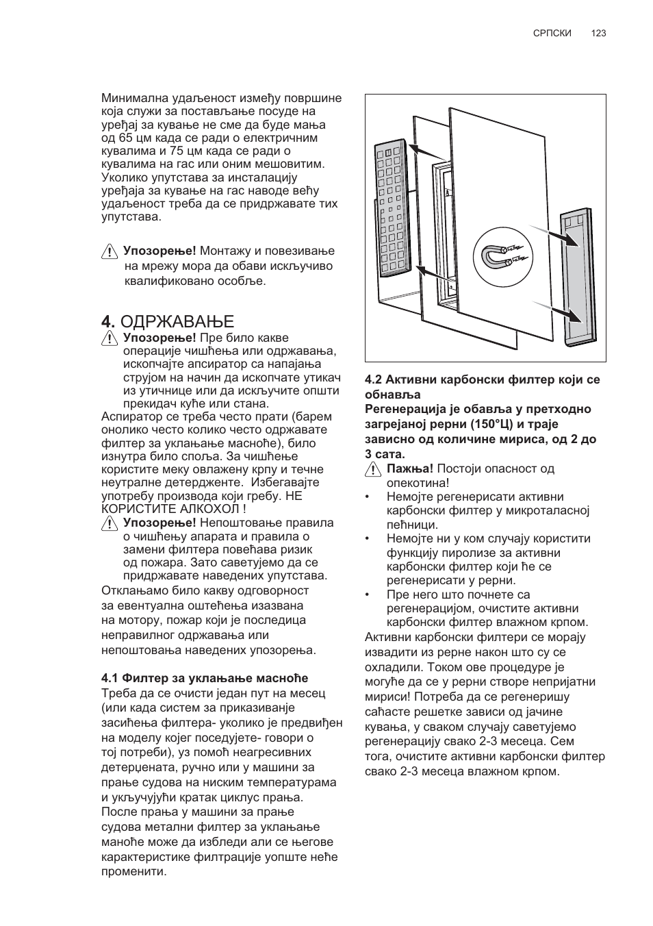 Ɉⱦɋɀⱥȼⱥȵȿ | AEG X99464MK2 User Manual | Page 123 / 132