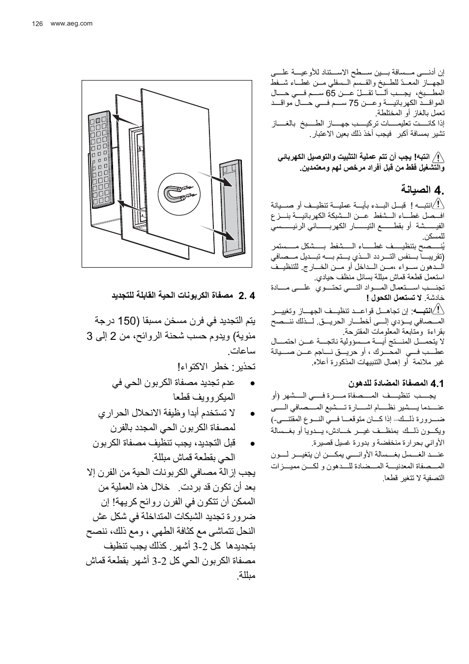 Δϧύθμϟ | AEG X99464MK2 User Manual | Page 126 / 132