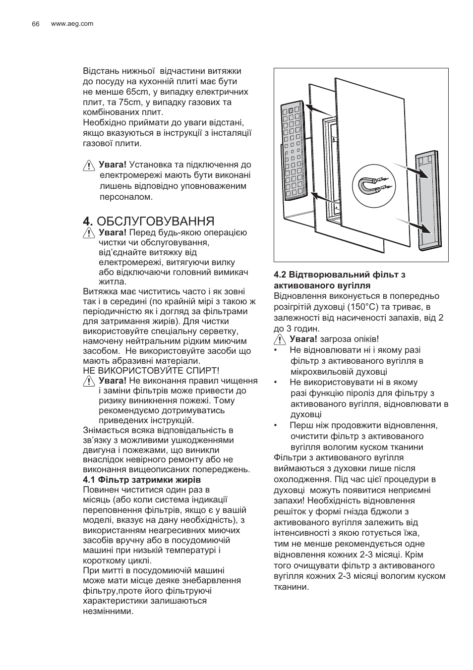 Ɉȼɋʌɍƚɉȼɍȼⱥɇɇə | AEG X99464MK2 User Manual | Page 66 / 132