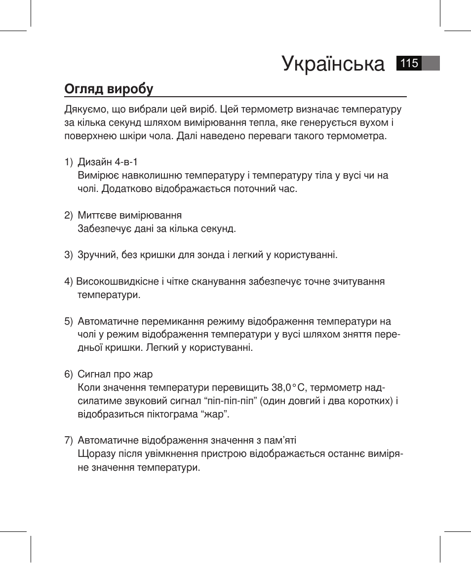 Українська, Огляд виробу | AEG FT 4925 User Manual | Page 115 / 138