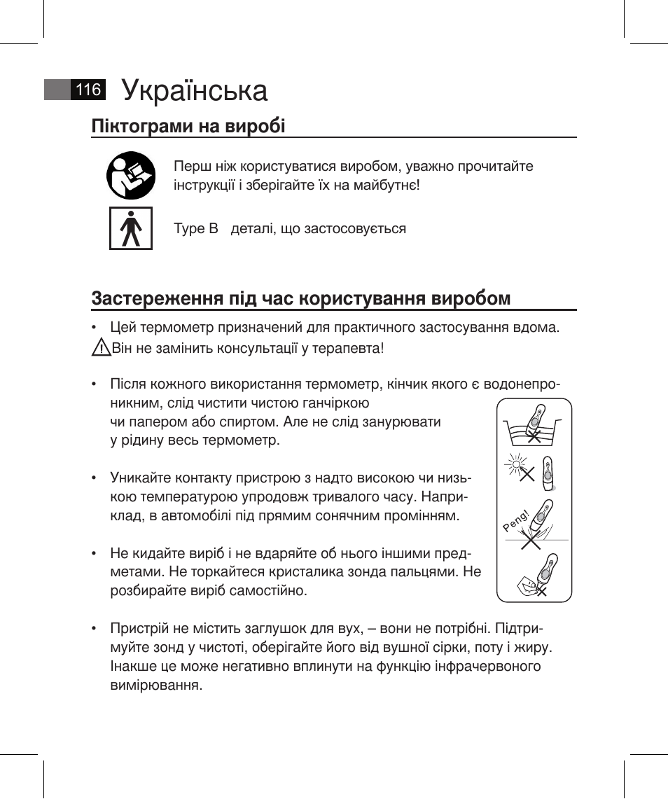 Українська, Піктограми на виробі, Застереження під час користування виробом | AEG FT 4925 User Manual | Page 116 / 138