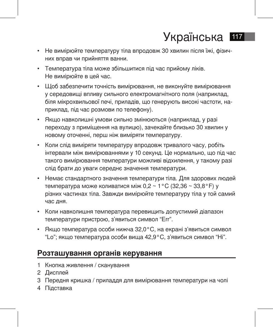 Українська, Розташування органів керування | AEG FT 4925 User Manual | Page 117 / 138