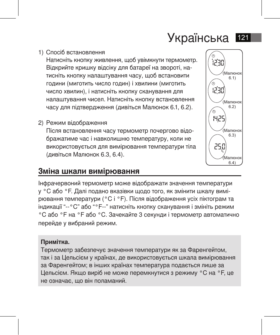 Українська, Зміна шкали вимірювання | AEG FT 4925 User Manual | Page 121 / 138