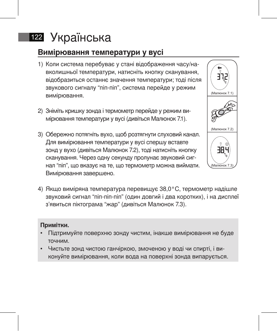 Українська, Вимірювання температури у вусі | AEG FT 4925 User Manual | Page 122 / 138