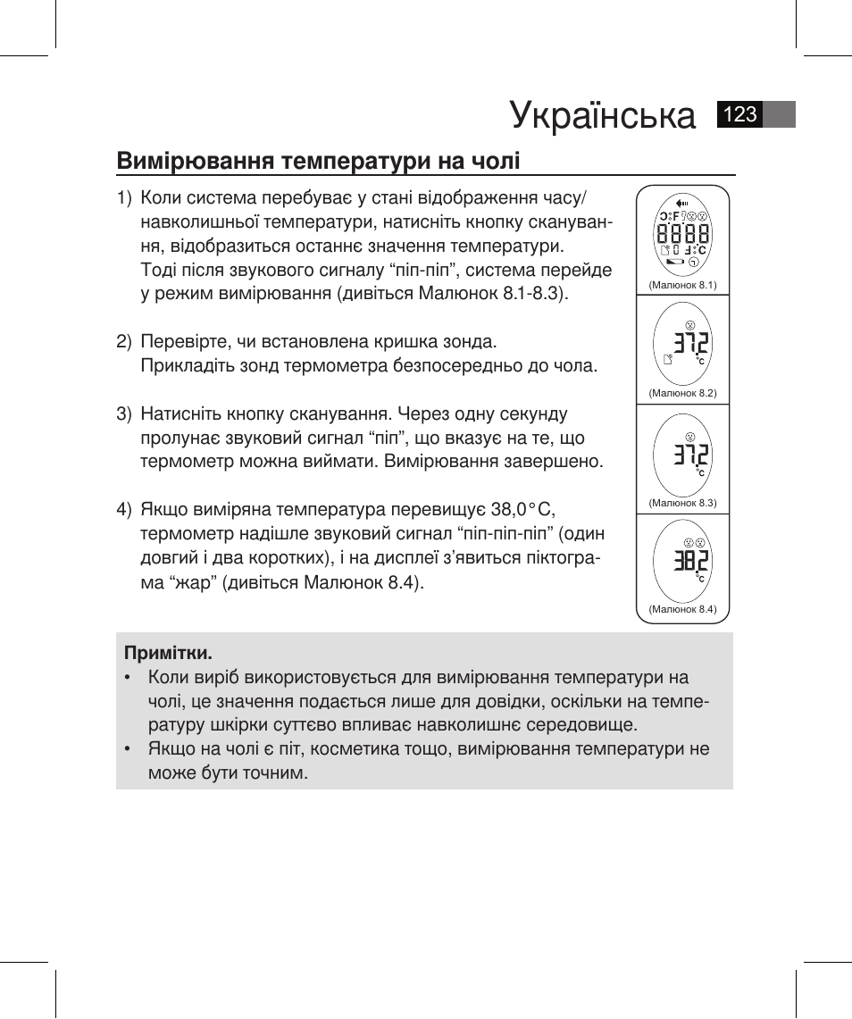 Українська, Вимірювання температури на чолі | AEG FT 4925 User Manual | Page 123 / 138