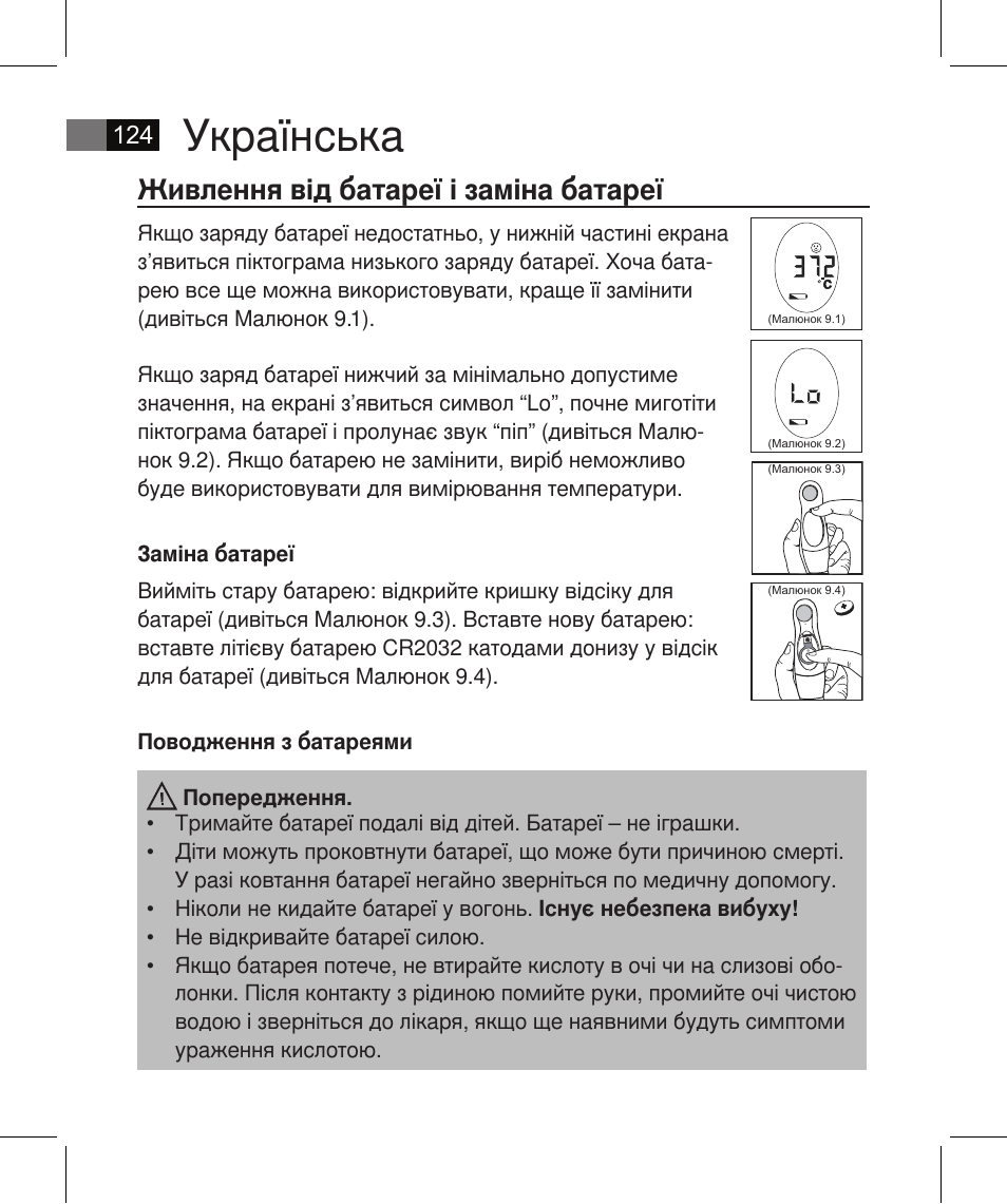 Українська, Живлення від батареї і заміна батареї | AEG FT 4925 User Manual | Page 124 / 138