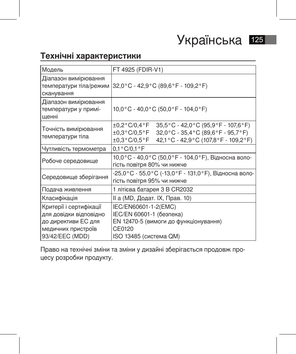 Українська, Технічні характеристики | AEG FT 4925 User Manual | Page 125 / 138