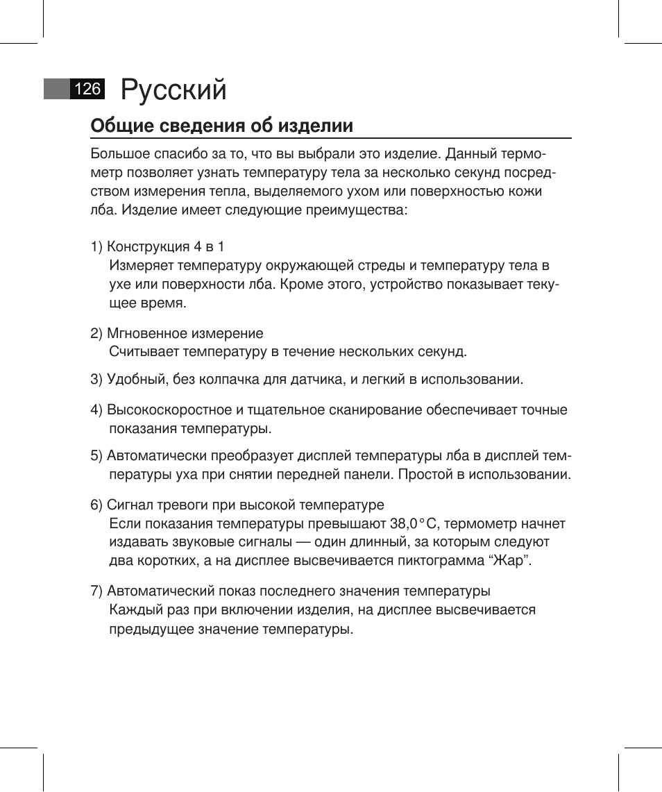 Русский, Общие сведения об изделии | AEG FT 4925 User Manual | Page 126 / 138