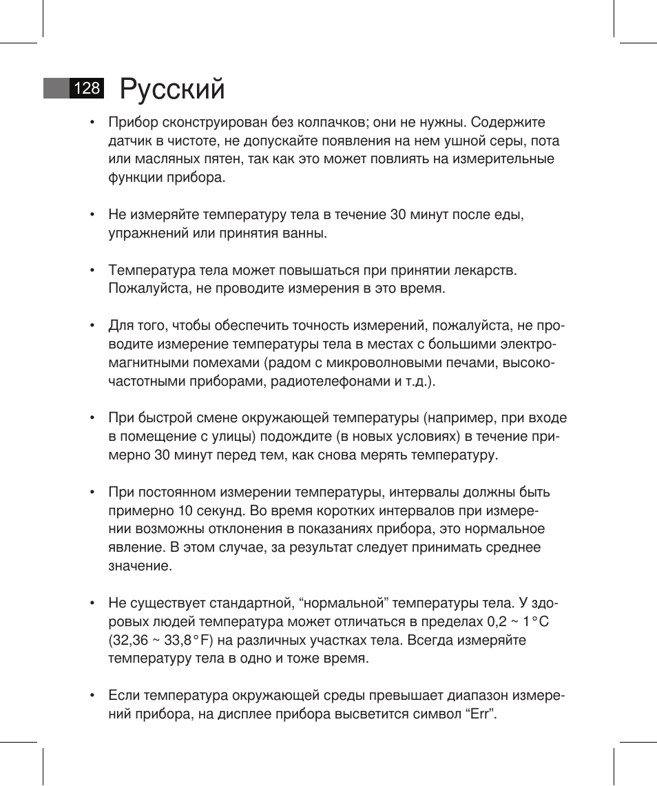 Русский | AEG FT 4925 User Manual | Page 128 / 138