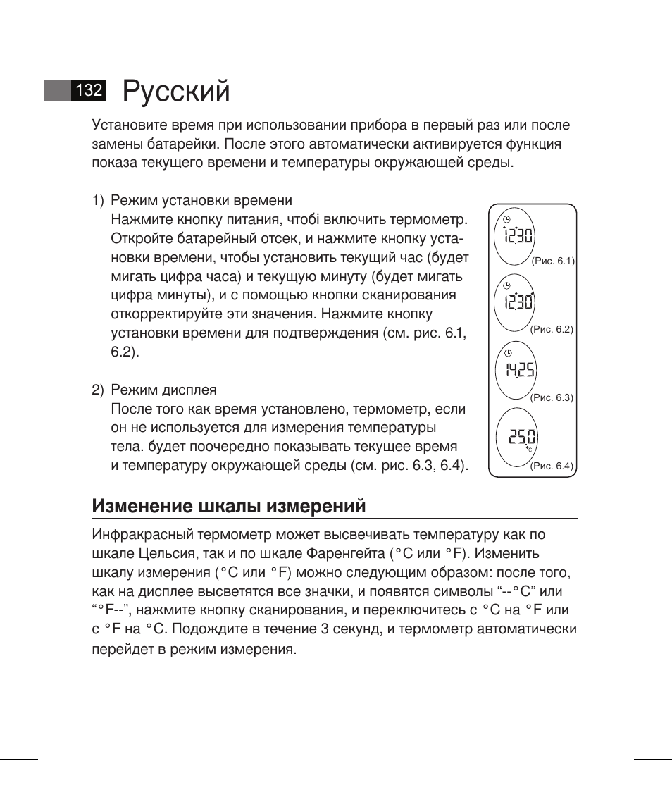 Русский, Изменение шкалы измерений | AEG FT 4925 User Manual | Page 132 / 138