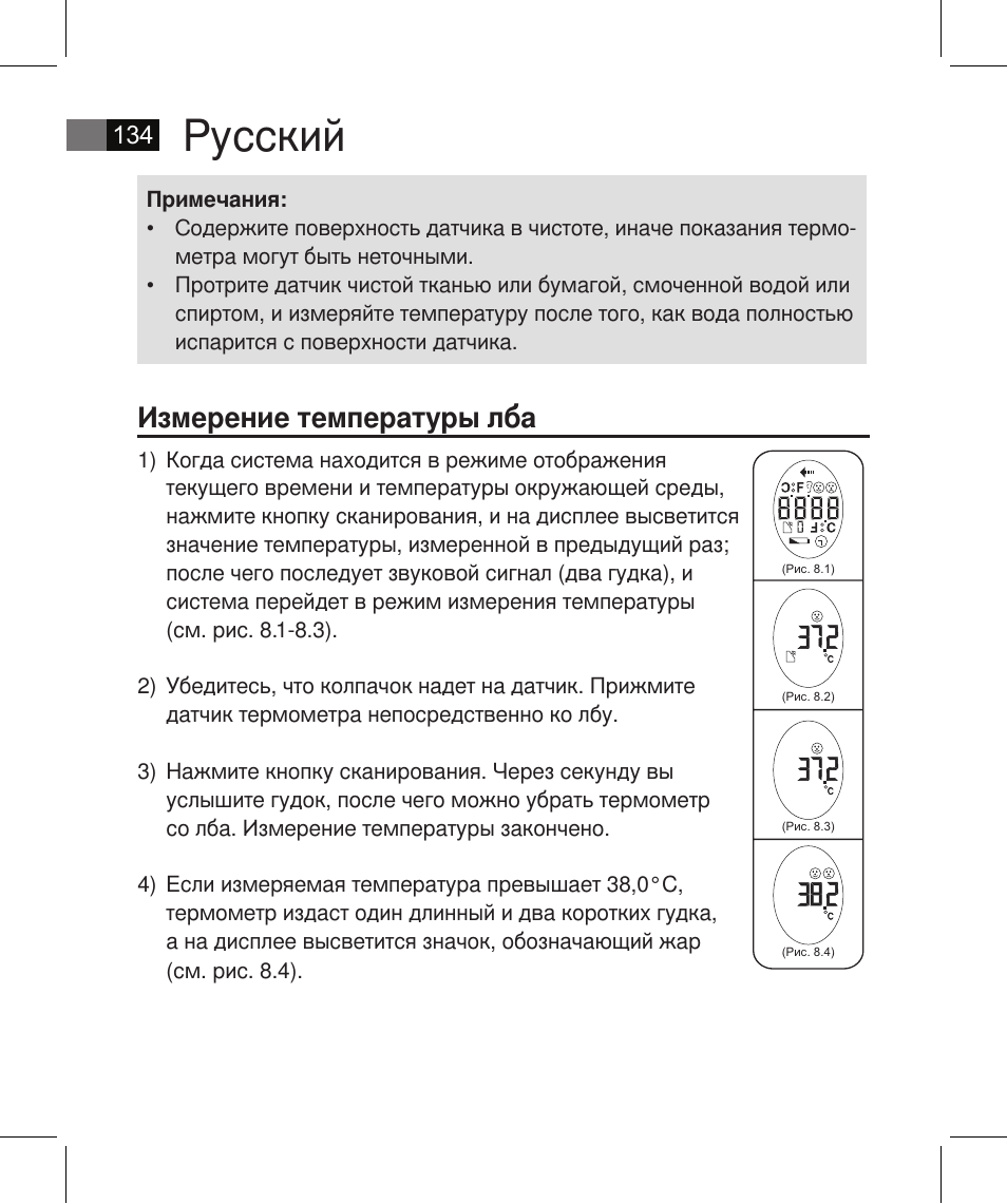 Русский, Измерение температуры лба | AEG FT 4925 User Manual | Page 134 / 138