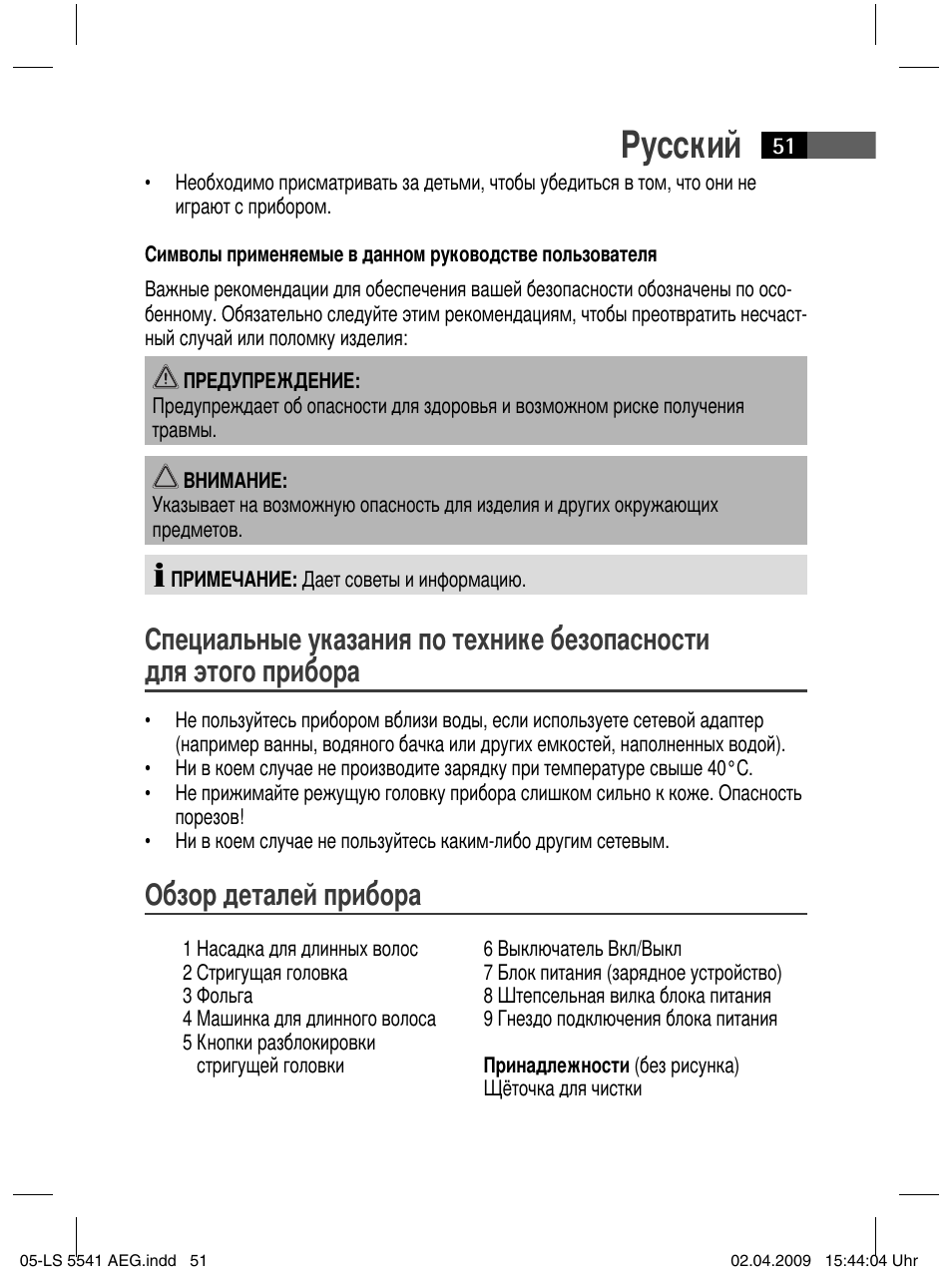 Русский, Обзор деталей прибора | AEG LS 5541 User Manual | Page 51 / 54