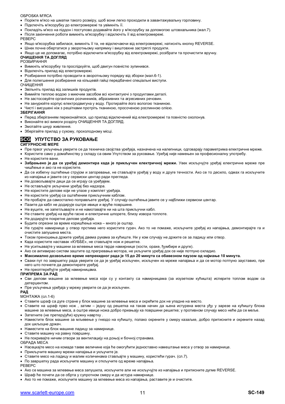 Scarlett SC-149 User Manual | Page 11 / 18