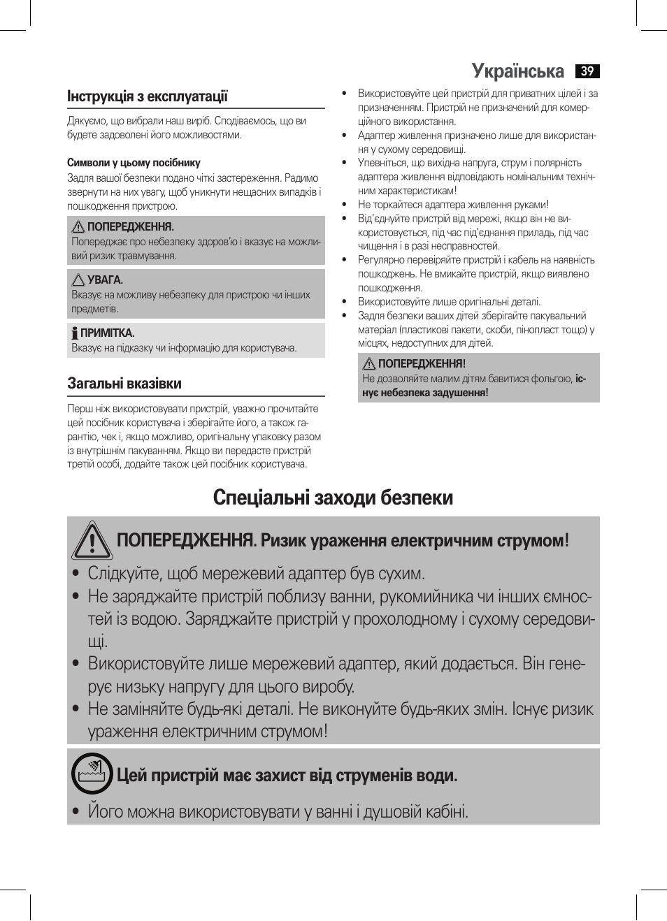 Спеціальні заходи безпеки, Українська | AEG BHT 5640 User Manual | Page 39 / 54