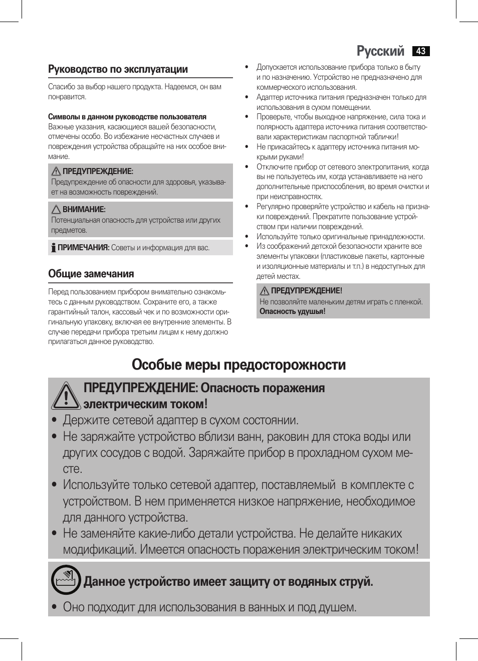 Особые меры предосторожности, Русский | AEG BHT 5640 User Manual | Page 43 / 54