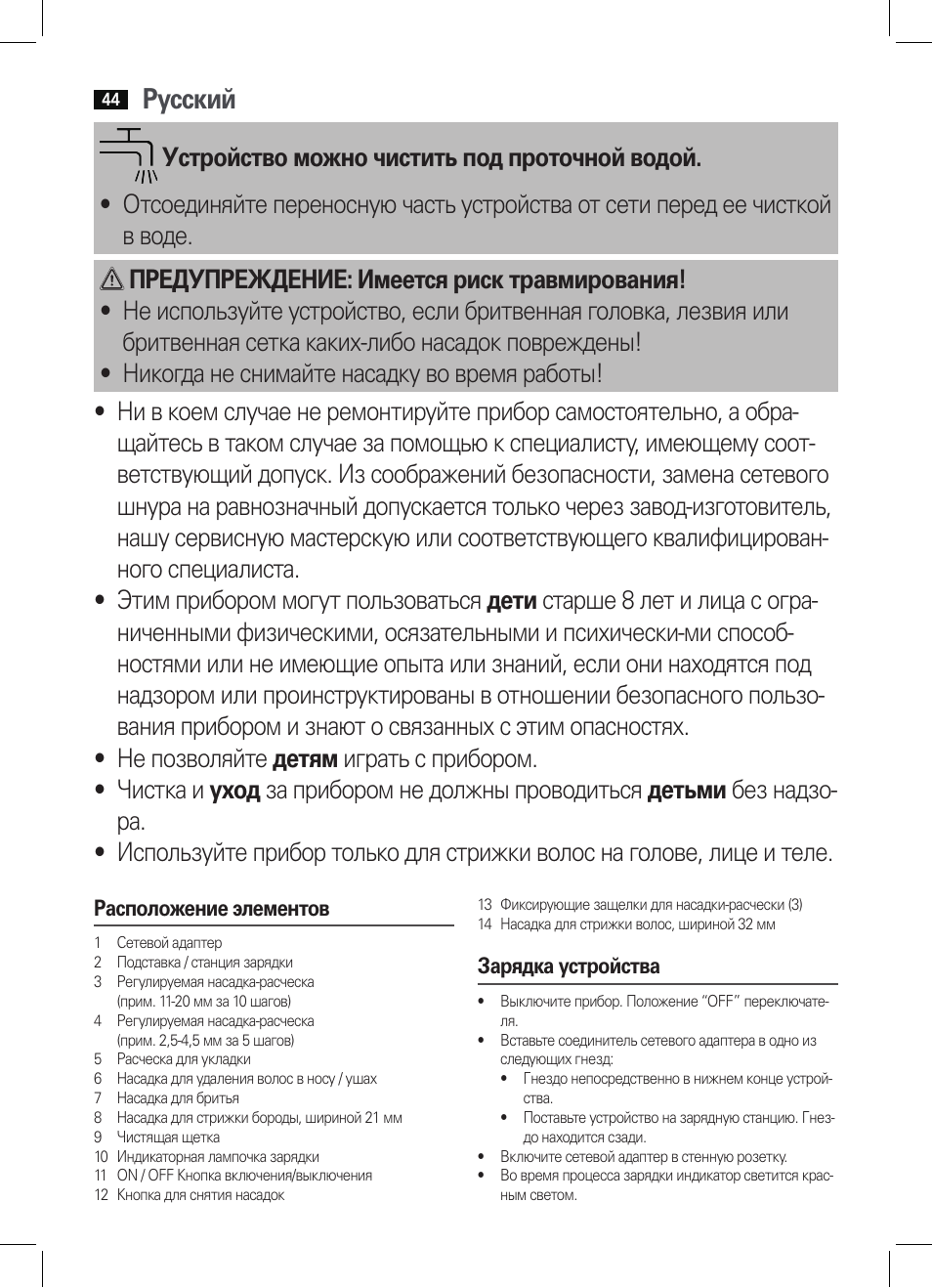 Русский | AEG BHT 5640 User Manual | Page 44 / 54