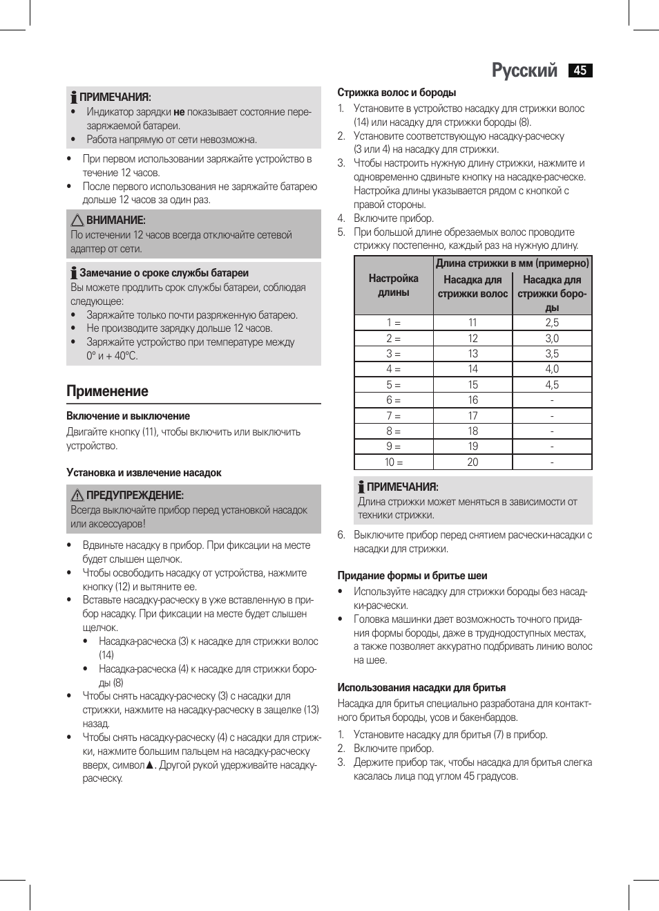 Русский, Применение | AEG BHT 5640 User Manual | Page 45 / 54