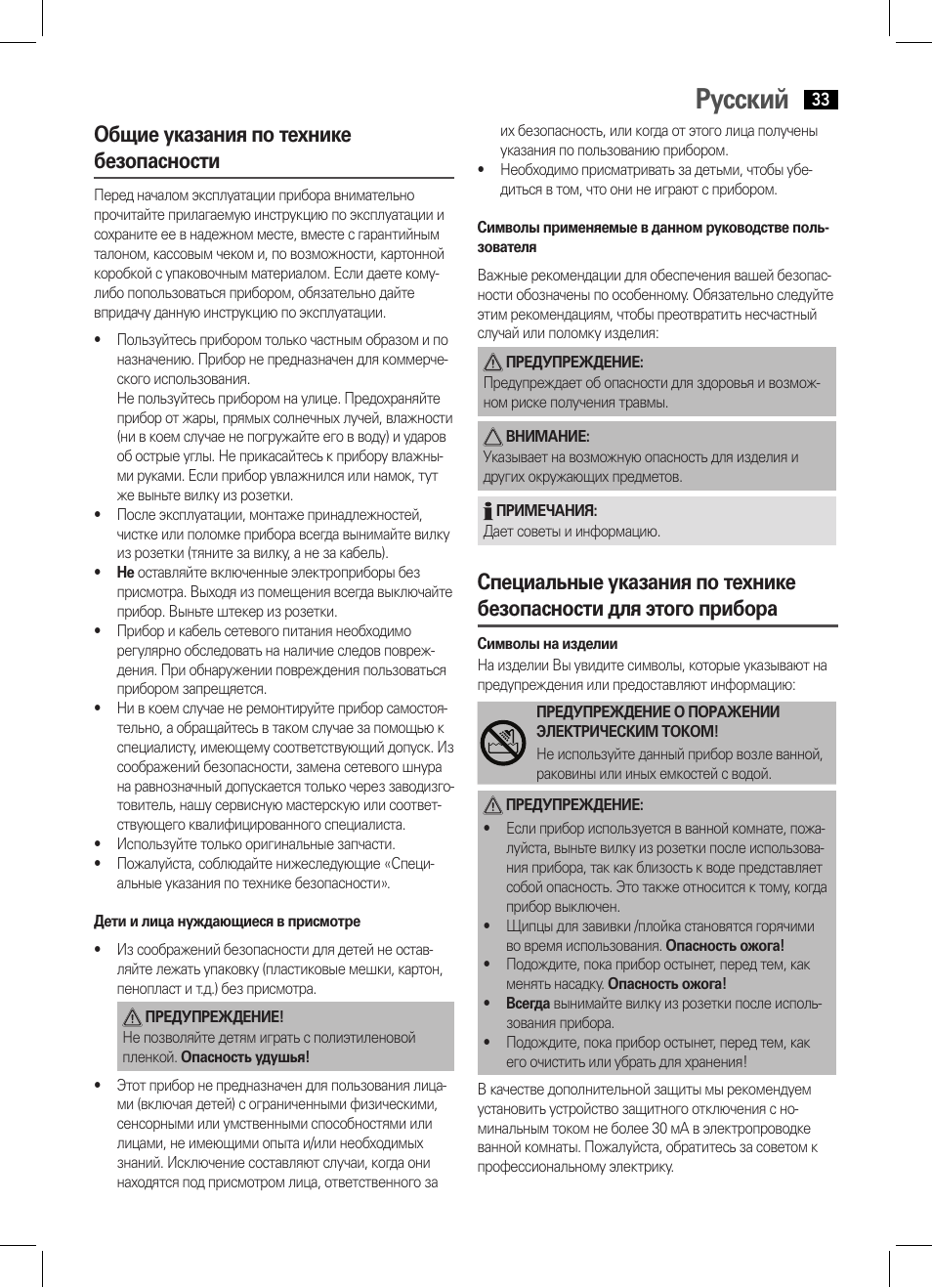 Русский, Общие указания по технике безопасности | AEG HCS 5577 User Manual | Page 33 / 36