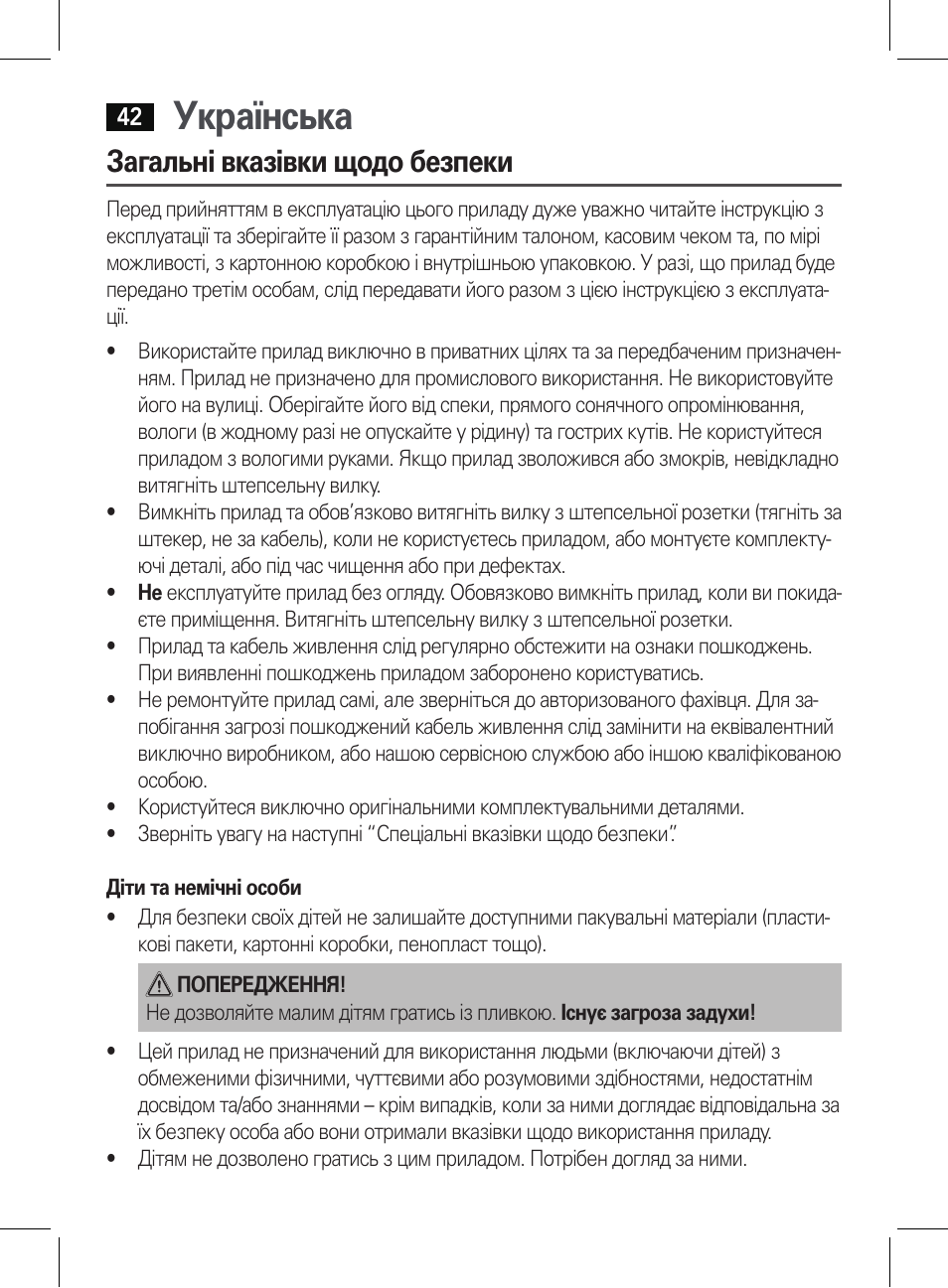 Українська, Загальні вказівки щодо безпеки | AEG HT 5579 User Manual | Page 42 / 52