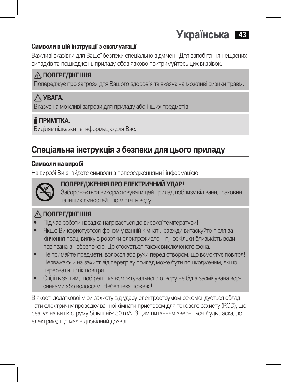 Українська, Спеціальна інструкція з безпеки для цього приладу | AEG HT 5579 User Manual | Page 43 / 52