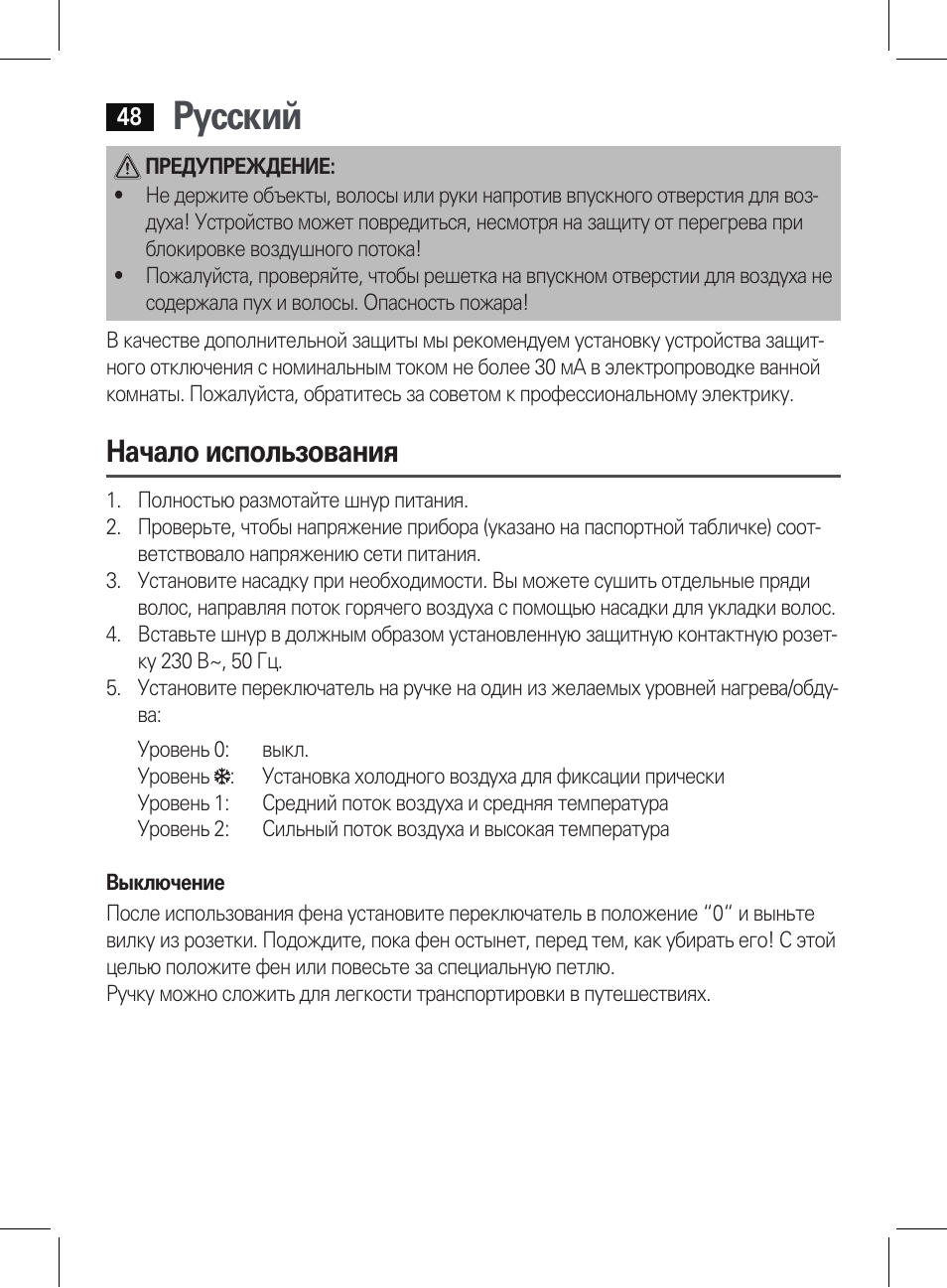 Русский, Начало использования | AEG HT 5579 User Manual | Page 48 / 52
