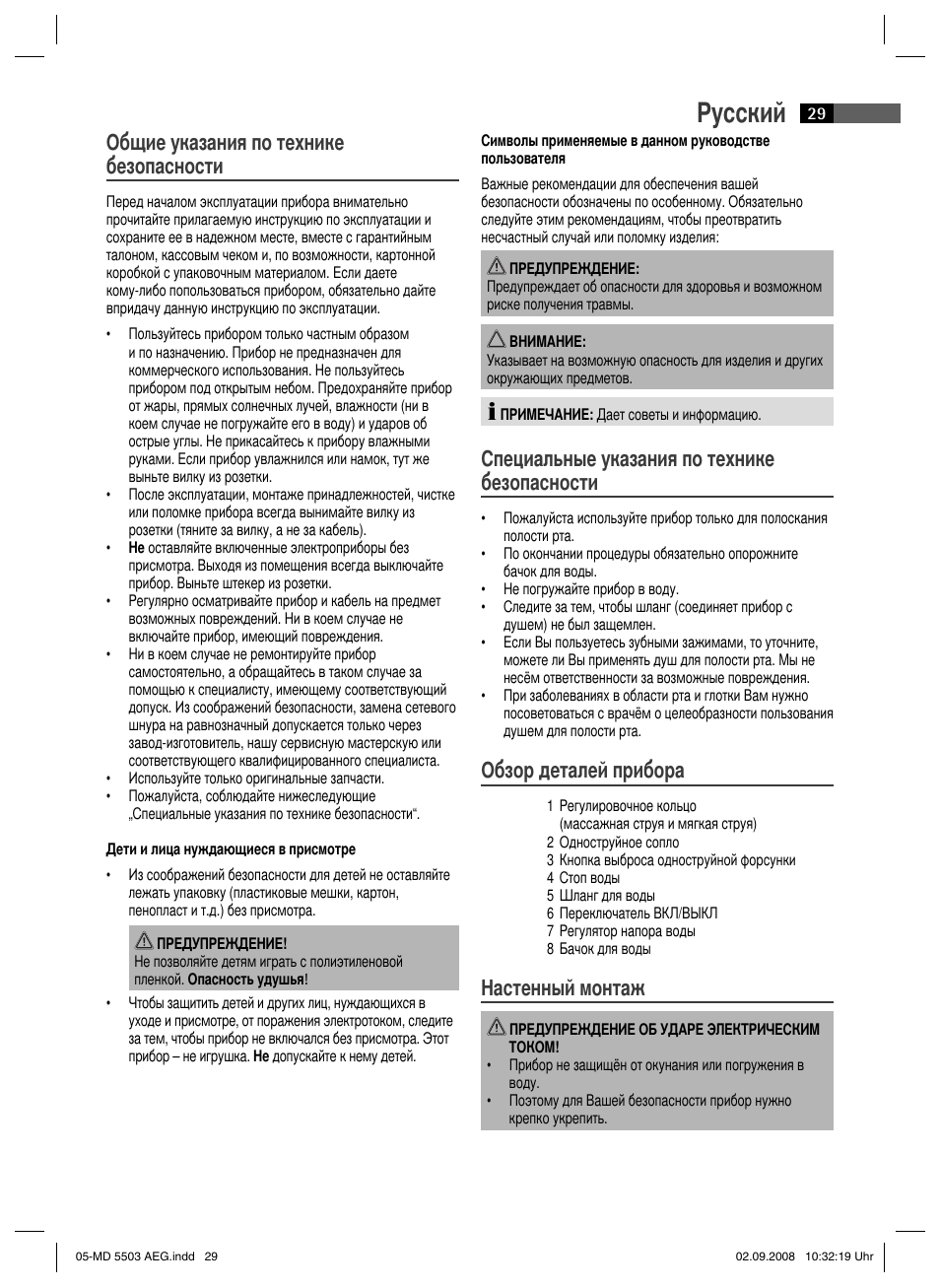 Русский, Общие указания по технике безопасности, Специальные указания по технике безопасности | Обзор деталей прибора, Настенный монтаж | AEG MD 5503 User Manual | Page 29 / 34