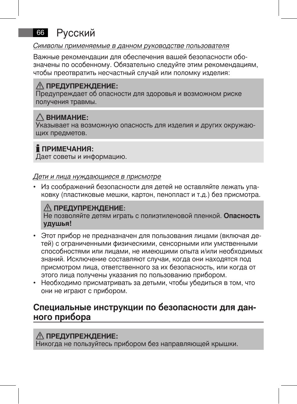 Русский | AEG MSS 5572 User Manual | Page 66 / 74