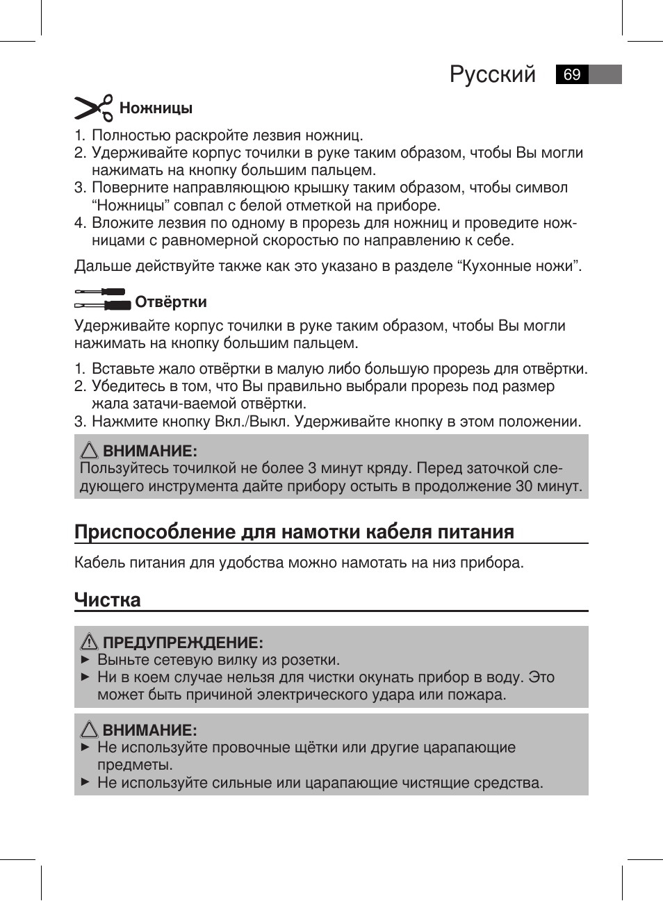 Русский, Приспособление для намотки кабеля питания, Чистка | AEG MSS 5572 User Manual | Page 69 / 74