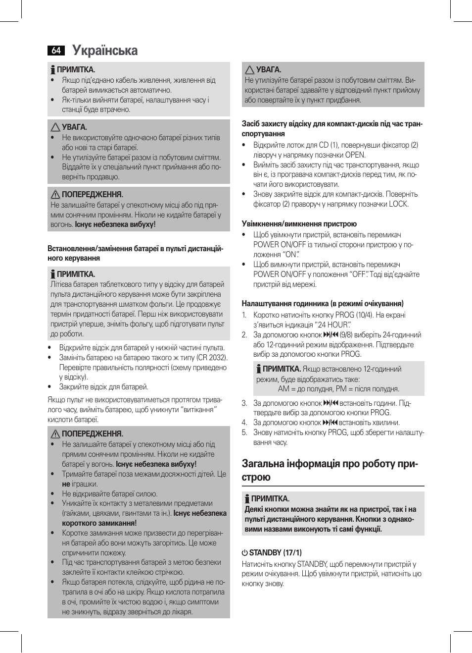 Українська, Загальна інформація про роботу при- строю | AEG SRP 4342 CD-MP3 User Manual | Page 64 / 78