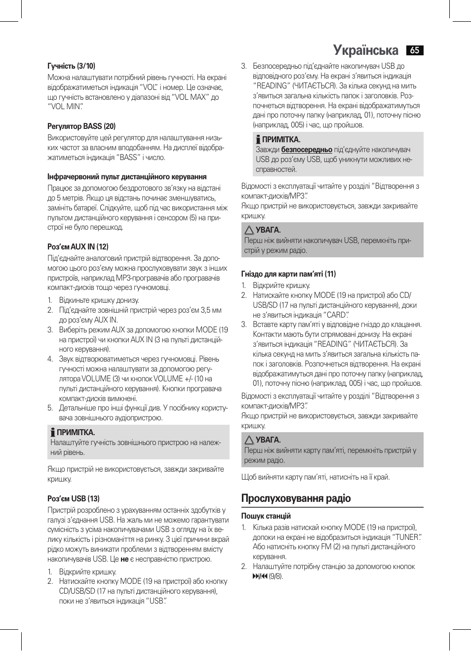 Українська, Прослуховування радіо | AEG SRP 4342 CD-MP3 User Manual | Page 65 / 78