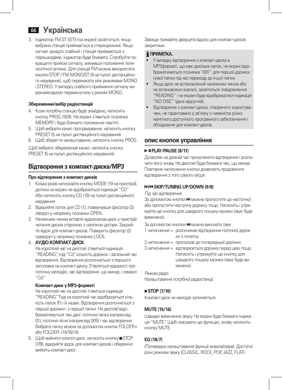 Українська, Відтворення з компакт-диска/mp3, Опис кнопок управління | AEG SRP 4342 CD-MP3 User Manual | Page 66 / 78