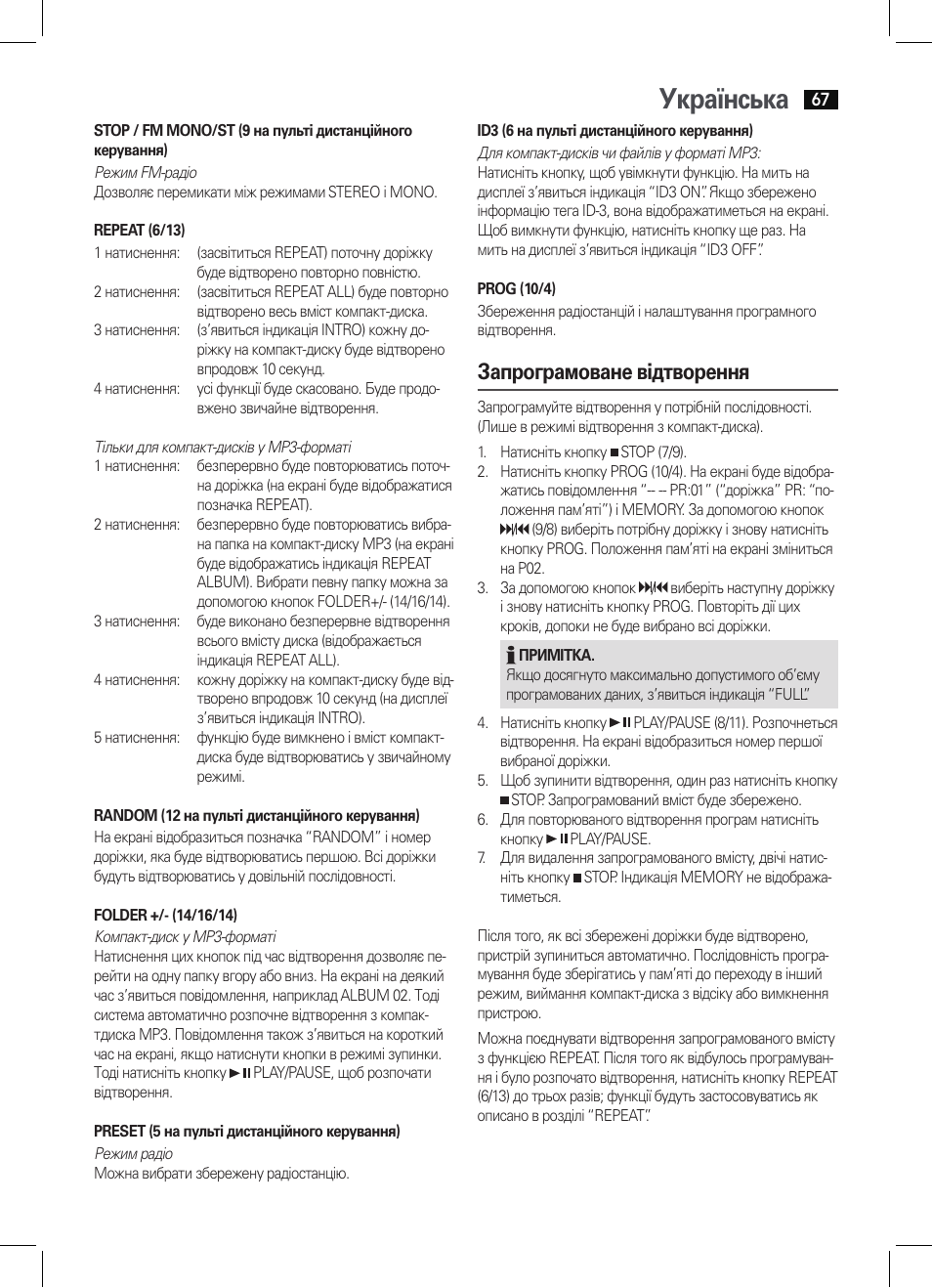 Українська, Запрограмоване відтворення | AEG SRP 4342 CD-MP3 User Manual | Page 67 / 78