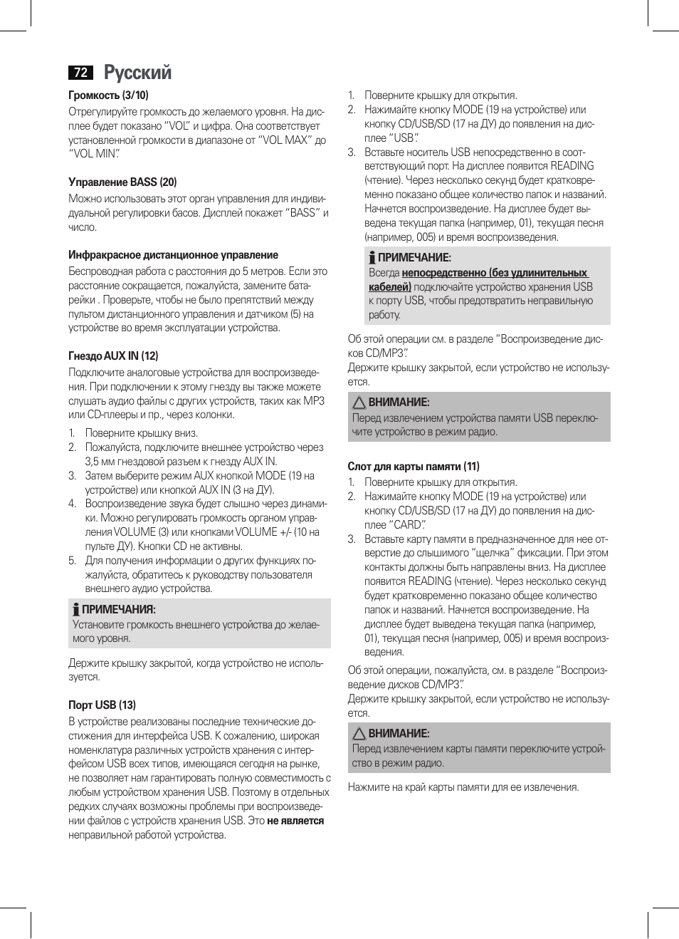 Русский | AEG SRP 4342 CD-MP3 User Manual | Page 72 / 78