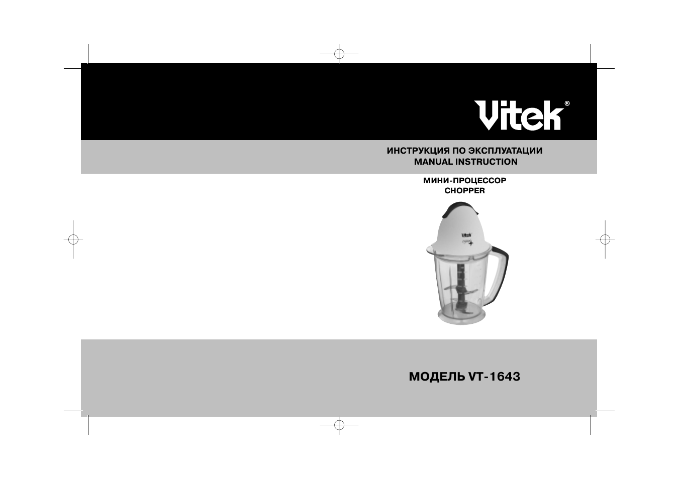 Vitek VT-1643 User Manual | 8 pages