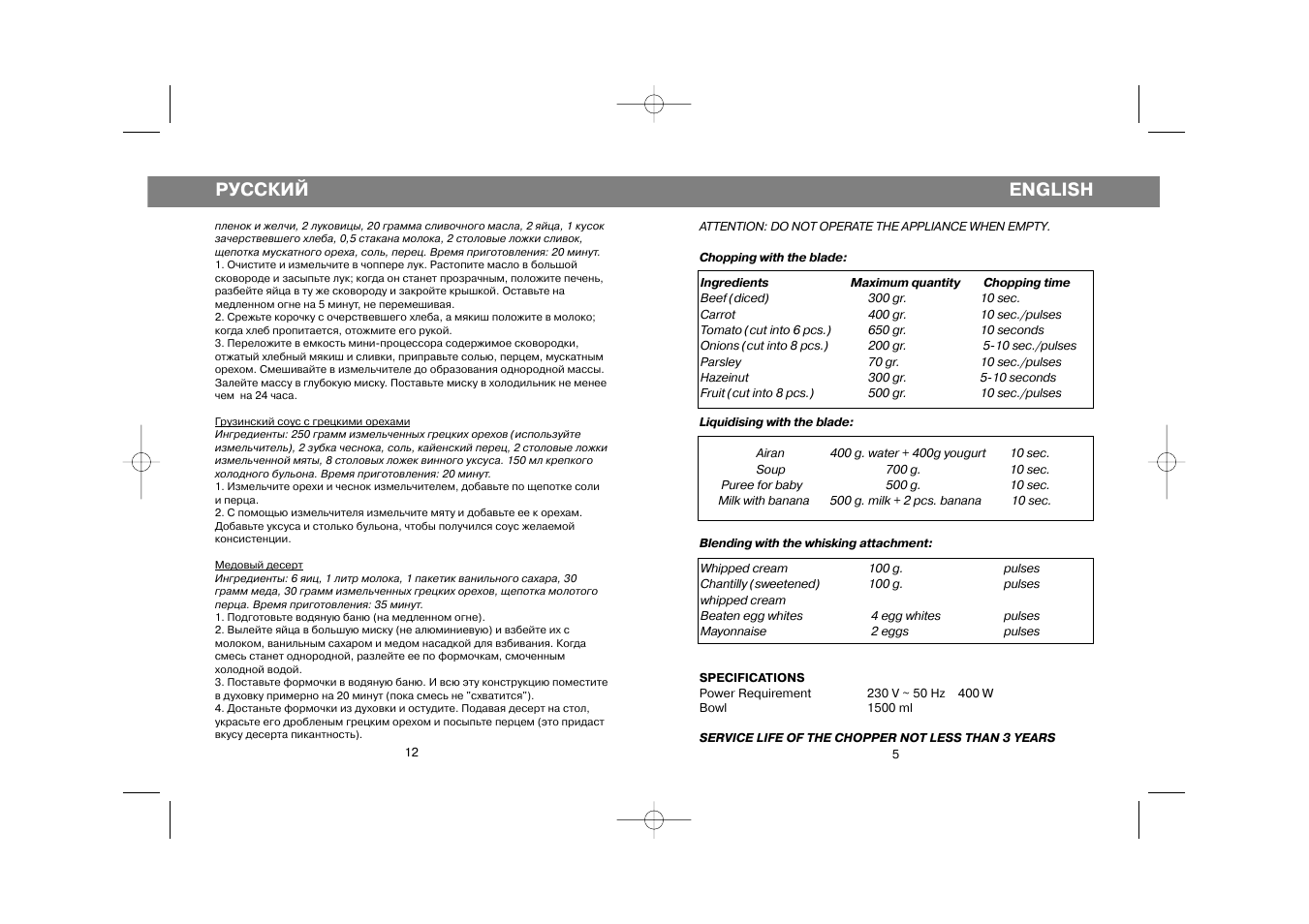 Русский, English | Vitek VT-1643 User Manual | Page 5 / 8