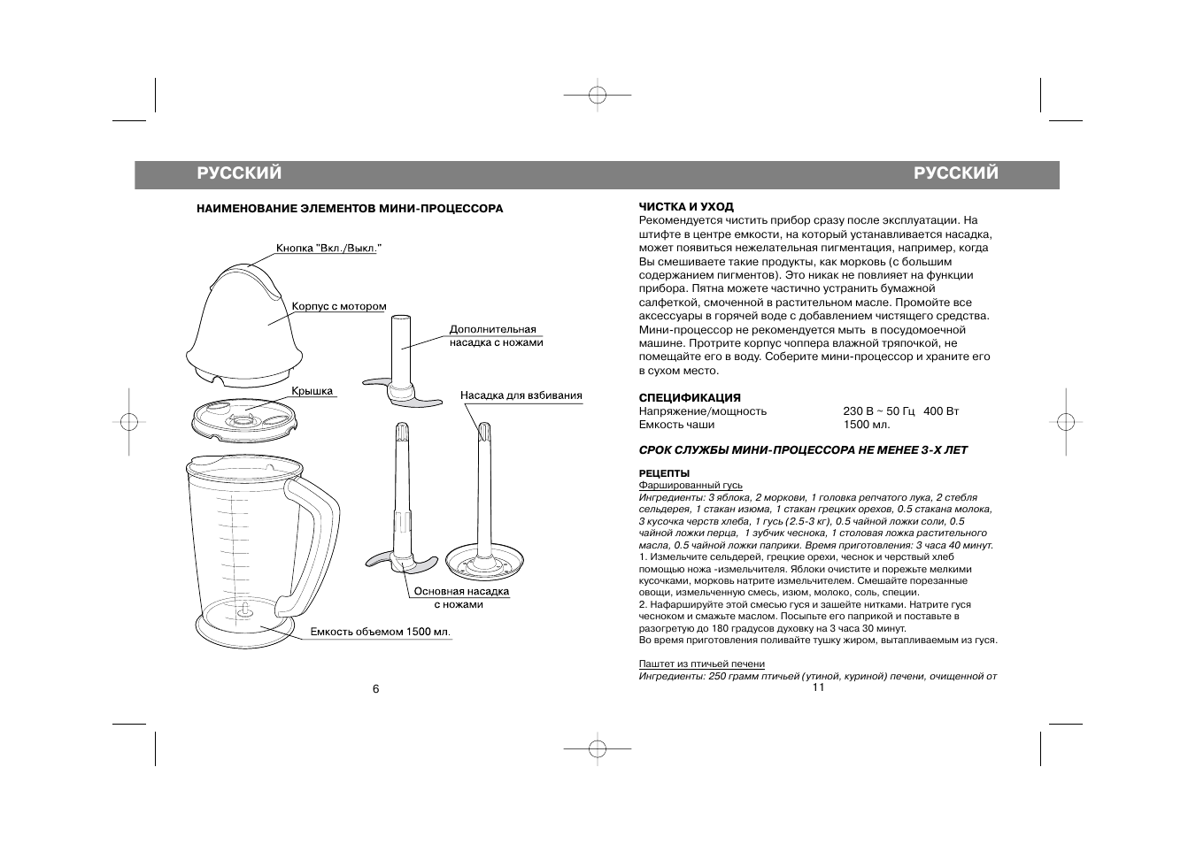 Русский | Vitek VT-1643 User Manual | Page 6 / 8