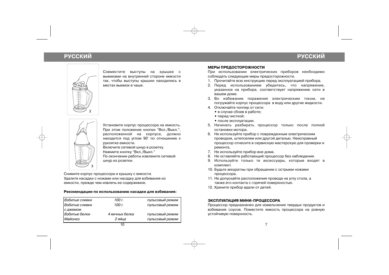 Русский | Vitek VT-1643 User Manual | Page 7 / 8