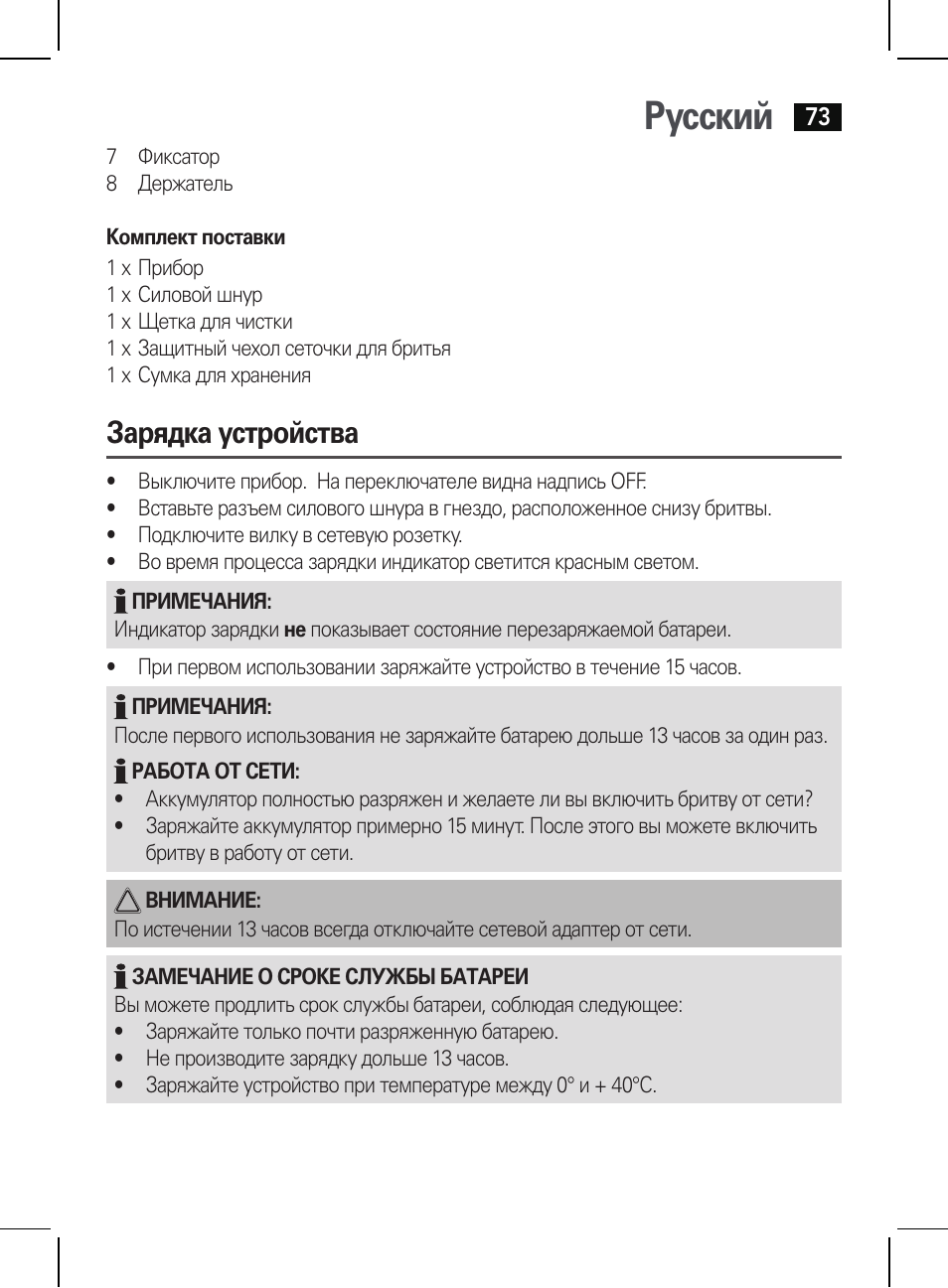 Русский, Зарядка устройства | AEG HR 5654 User Manual | Page 73 / 82