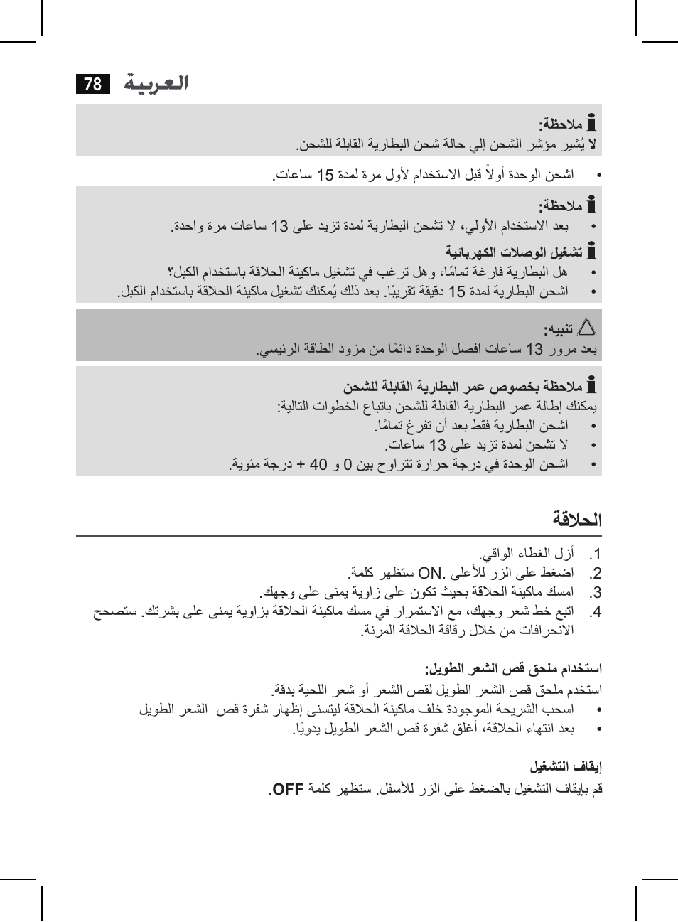 ةقلاحلا | AEG HR 5654 User Manual | Page 78 / 82