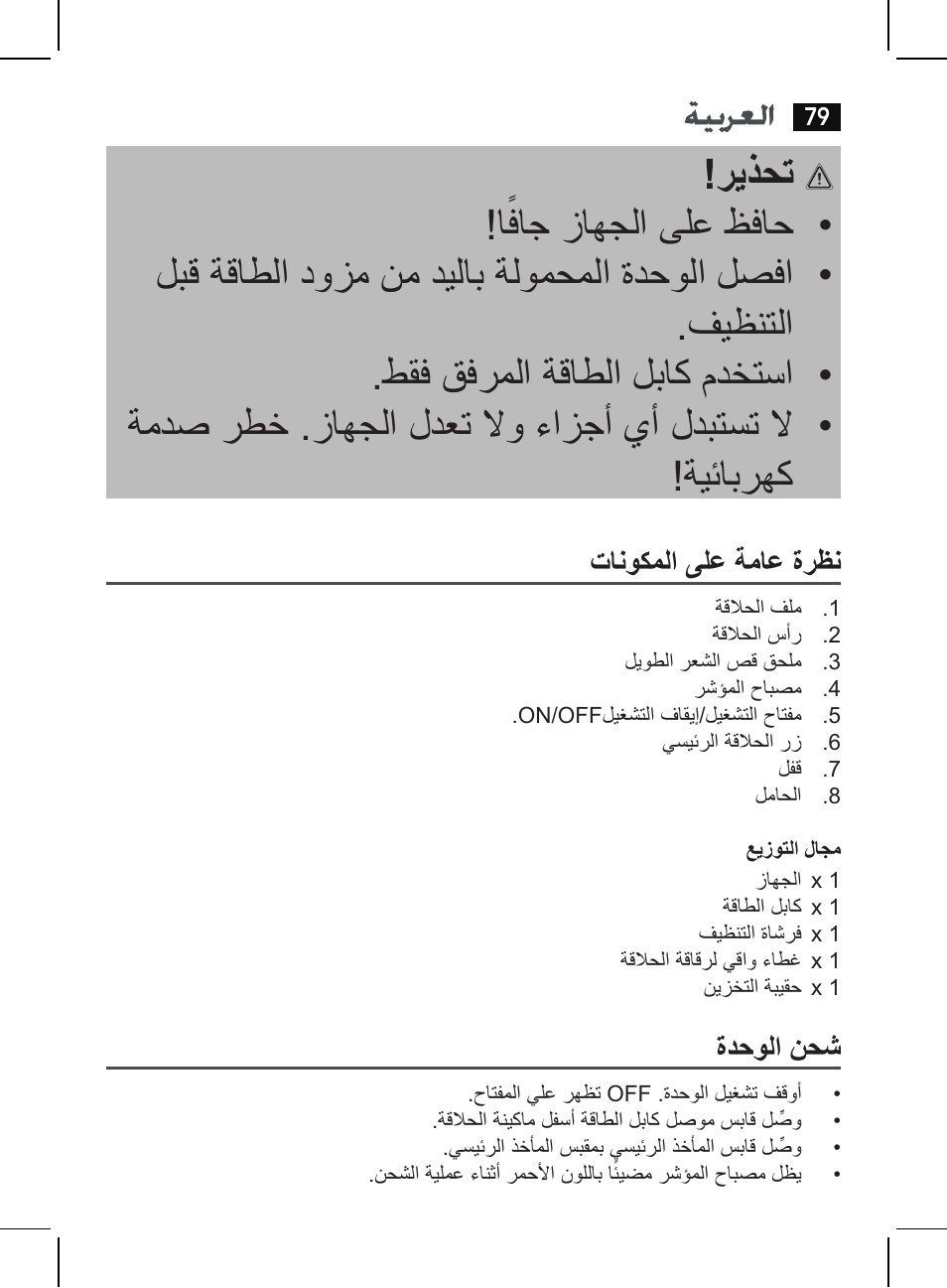 AEG HR 5654 User Manual | Page 79 / 82